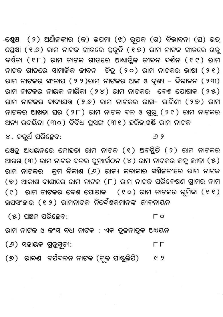 Rama Natak Oriya - Indya