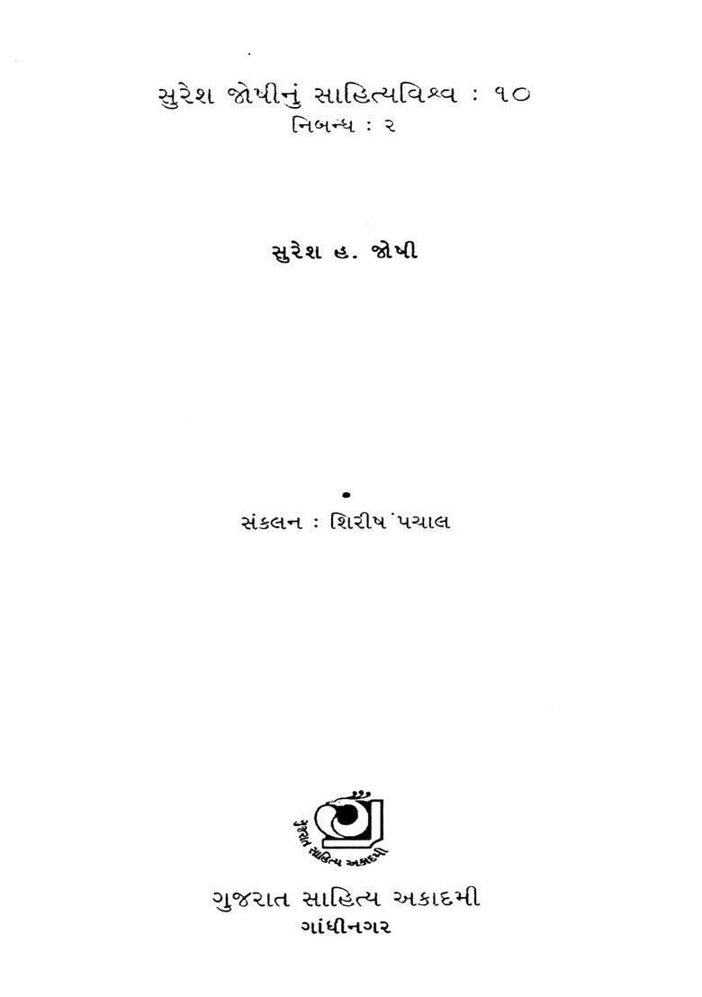 Suresh Joshinun Sahityavishva Essays In Gujarati Vol - Indya