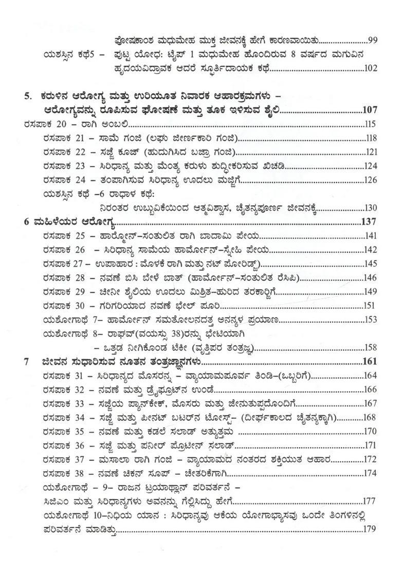 Millijo Sranti Adhunika Arogyakke Pracina Rahasya In Kannada - Indya