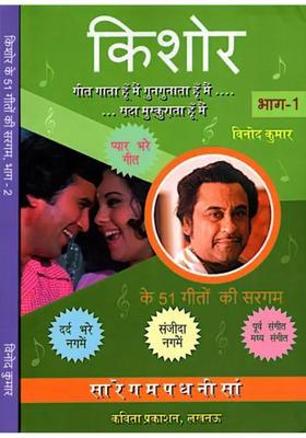 A Collection Of Of Kishore Kumars Set Of Volumes
