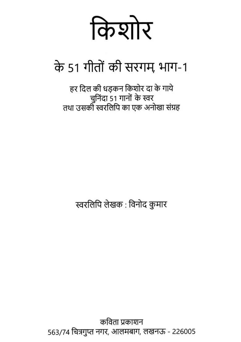 A Collection Of Of Kishore Kumars Set Of Volumes - Indya