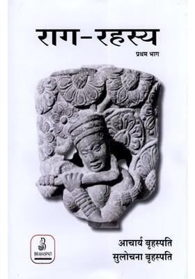 Raag Rahasya Volume With Notations