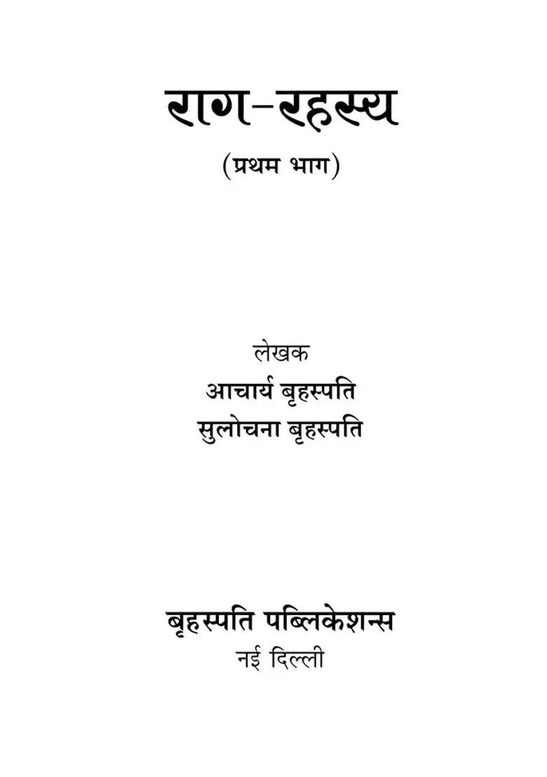 Raag Rahasya Volume With Notations - Indya