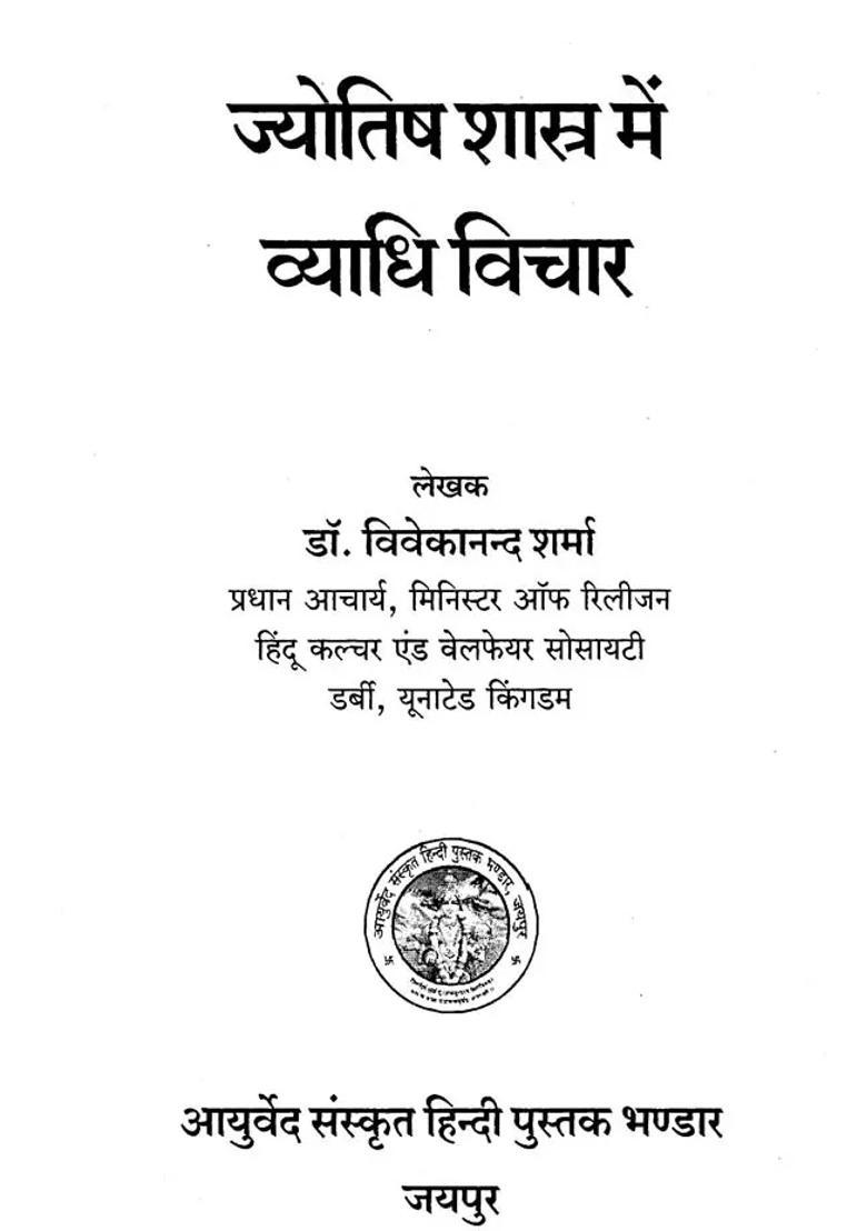 Jyotish Shastra Mein Vyadhi Vichar - Indya