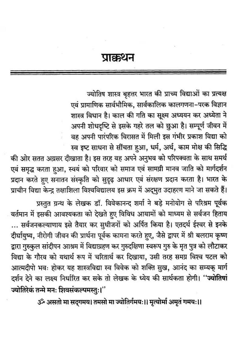 Jyotish Shastra Mein Vyadhi Vichar - Indya