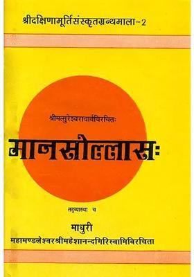 Manasollas An Old And Rare Book