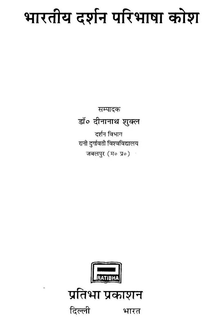 Explanatory Dictionary Of Indian Philosophy - Indya