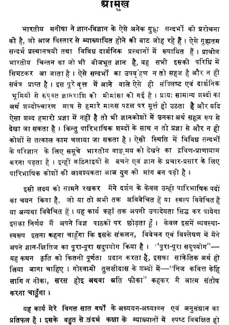 Explanatory Dictionary Of Indian Philosophy - Indya