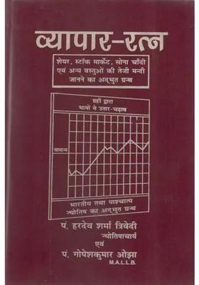 Vyapaar Ratna Astrology Of Profession