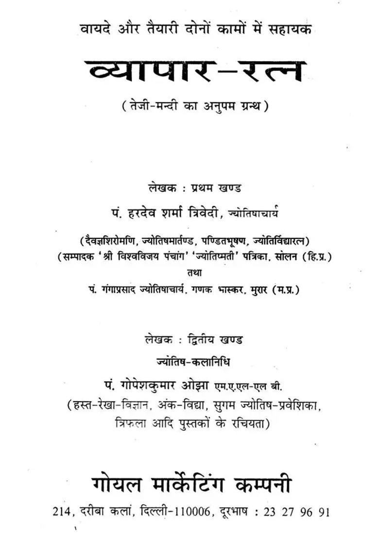 Vyapaar Ratna Astrology Of Profession - Indya