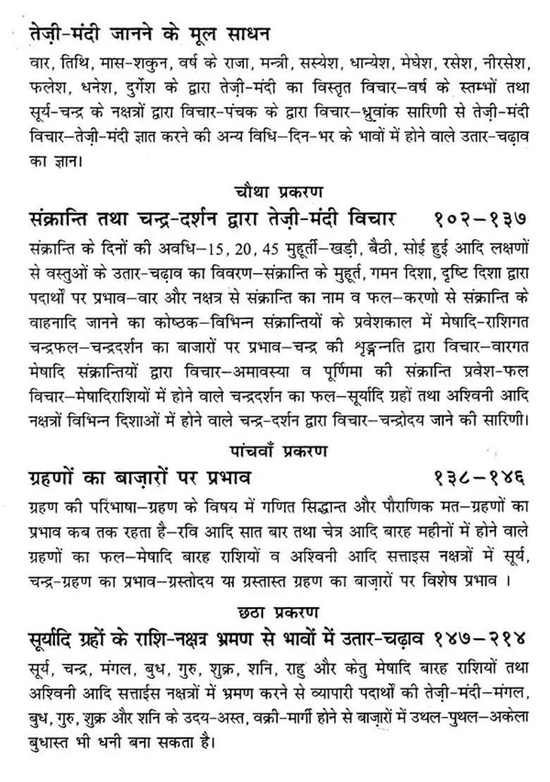 Vyapaar Ratna Astrology Of Profession - Indya