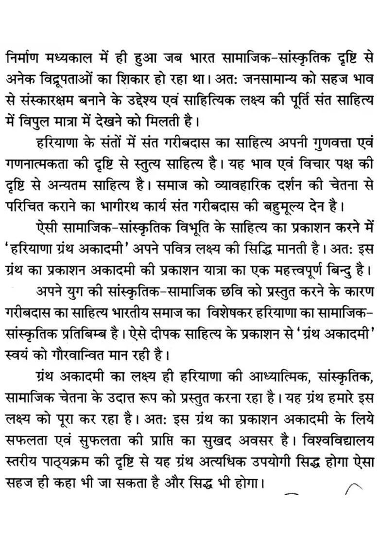 Acharya Garibdas - Indya