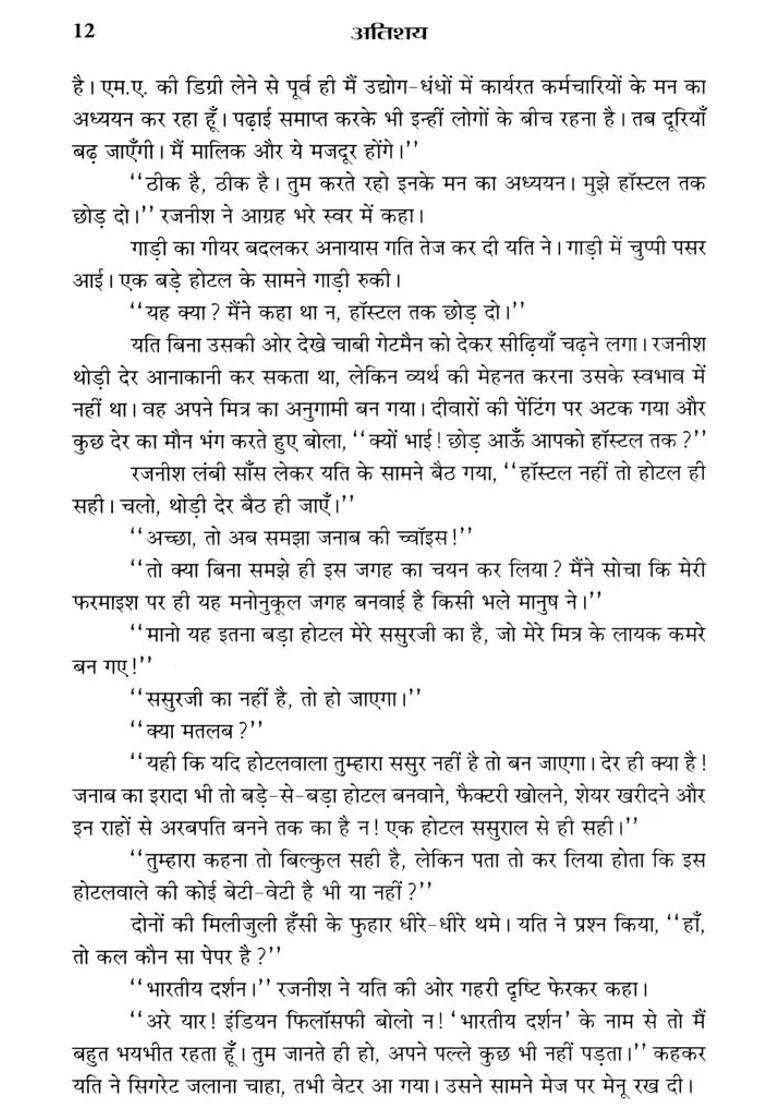 Atishaya Novel - Indya