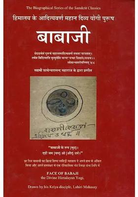 Face Of Babaji The Divine Himalayan Yogi