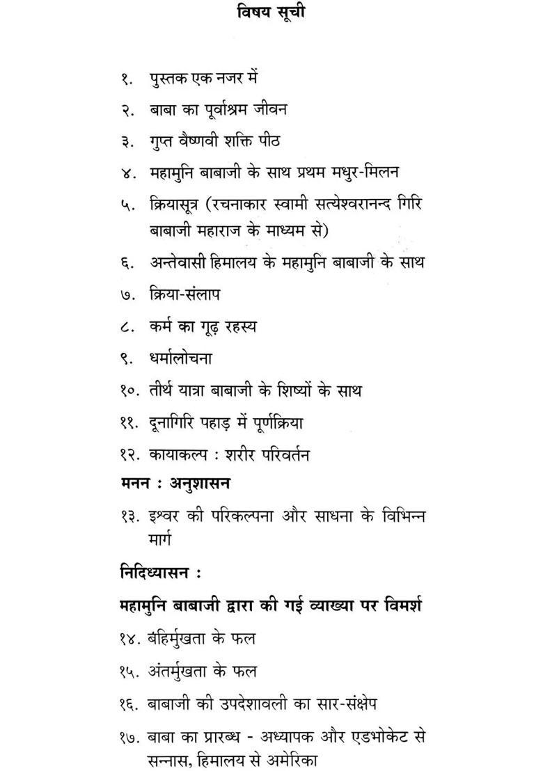 Face Of Babaji The Divine Himalayan Yogi - Indya