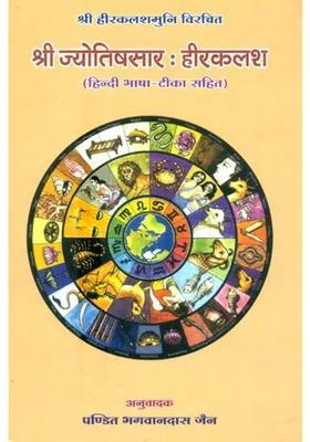 Sri Heerakalash Muni Composed By Shri Jyotish Sara Heerakalash Hindi Language With Commentary