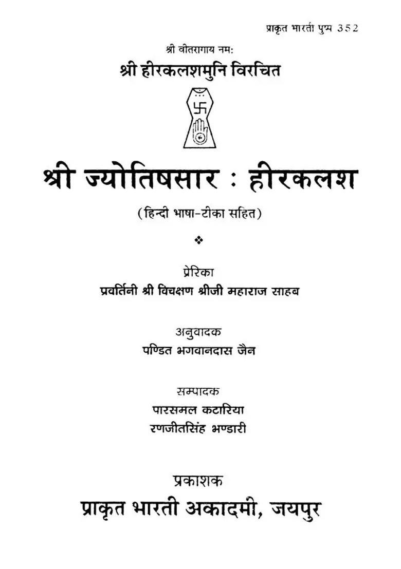 Sri Heerakalash Muni Composed By Shri Jyotish Sara Heerakalash Hindi Language With Commentary - Indya