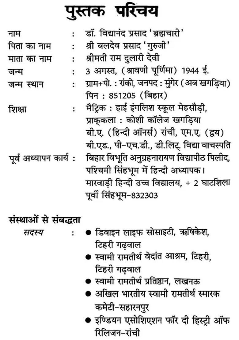 Life Story Of Swami Rama Tirtha - Indya