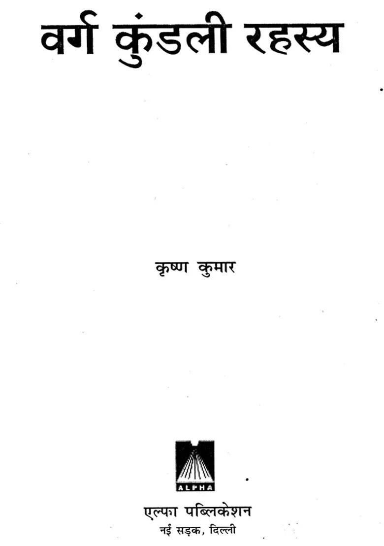 Secrets Of Varga Kundali - Indya