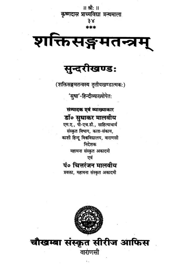 Shakti Sangam Tantram Sundari Khand - Indya