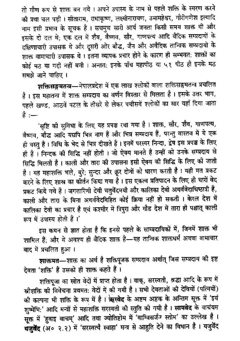 Shakti Sangam Tantram Sundari Khand - Indya