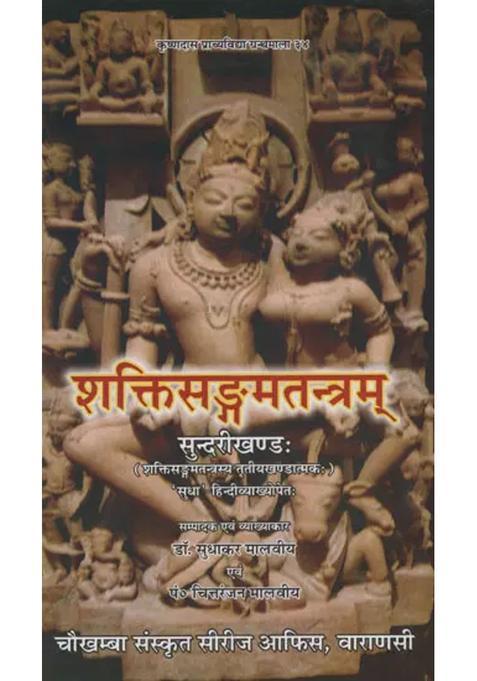 Shakti Sangam Tantram Sundari Khand