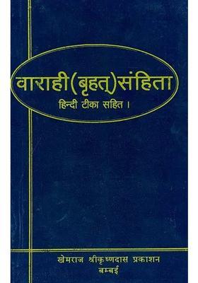 Varahi Brihat Samhita