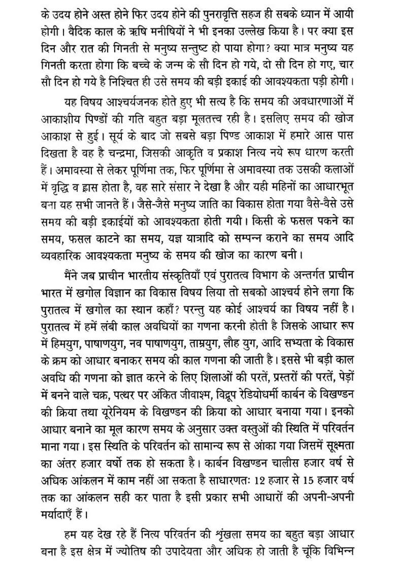 Development Of Astrology And Astronomy In Ancient India - Indya