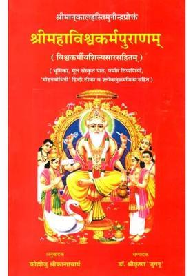 The Maha Vishwakarma Purana