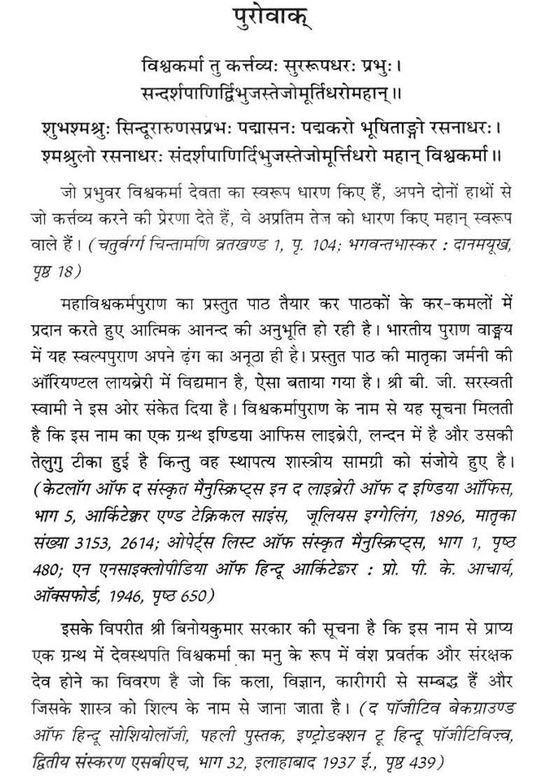 The Maha Vishwakarma Purana - Indya