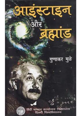 Einstein And The Universe