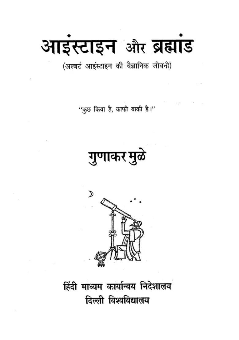 Einstein And The Universe - Indya