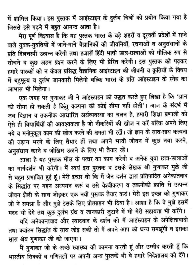 Einstein And The Universe - Indya