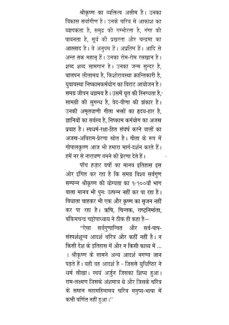 Lord Shri Krishna Source Of Inspiration For National Heroes - Indya