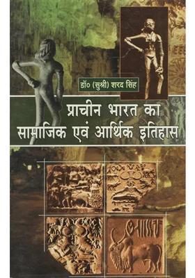 Social And Economic History Of Ancient India