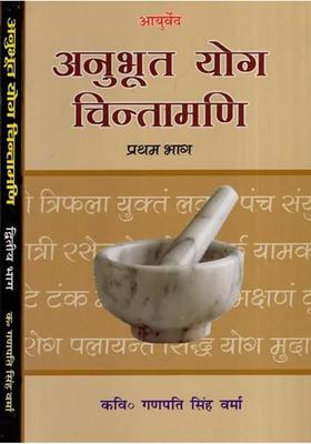 Anubhut Yoga Chintamani Set Of Volumes