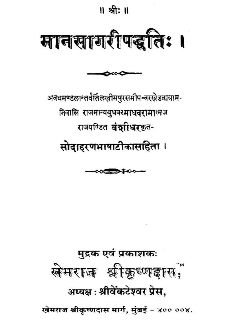 Manasagari Khemraj Edition - Indya