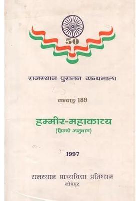 Hammir Mahakavya Hindi Translation An Old Book