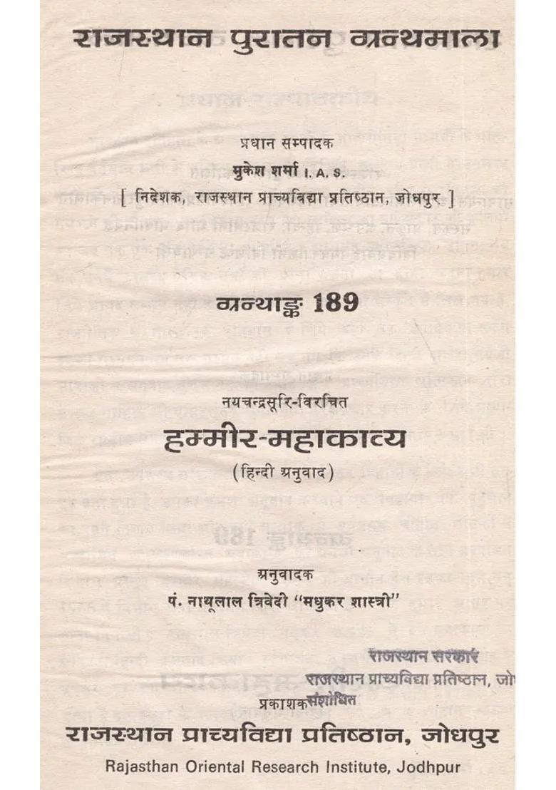 Hammir Mahakavya Hindi Translation An Old Book - Indya
