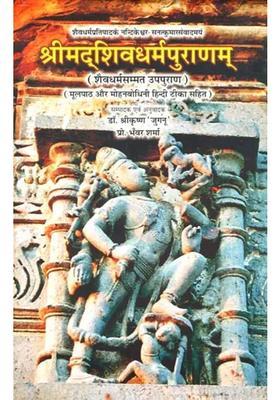 Shiva Dharma Purana An Upapurana