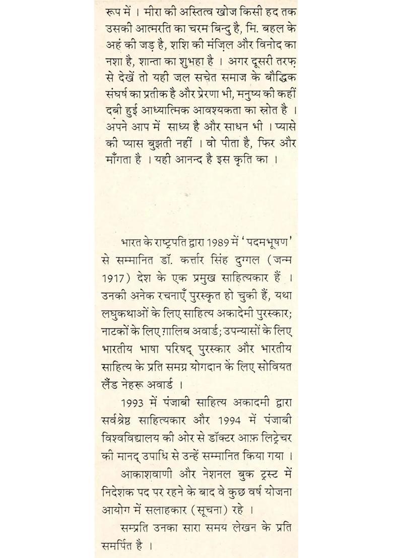 Jal Ki Pyas Na Jayae Classic Novel Of Punjabi An Old Rare Book - Indya