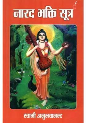 Narada Bhakti Sutra