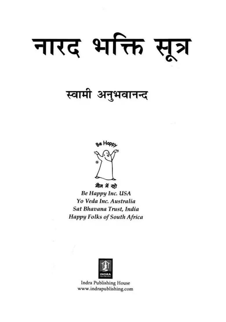 Narada Bhakti Sutra - Indya