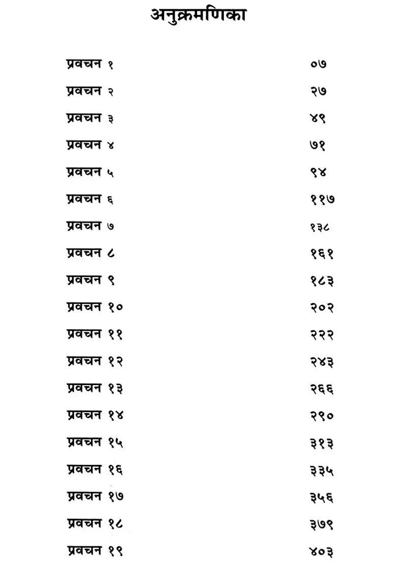 Narada Bhakti Sutra - Indya