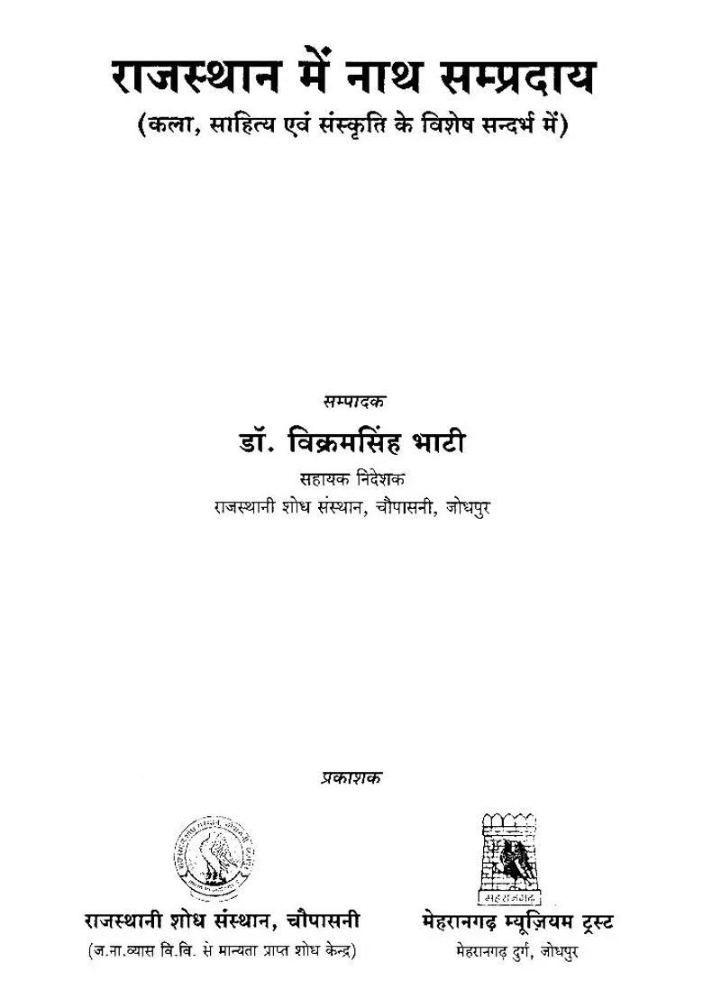 Parampara Nath Sampradaya In Rajasthan With Special Reference To Art Literature And Culture - Indya