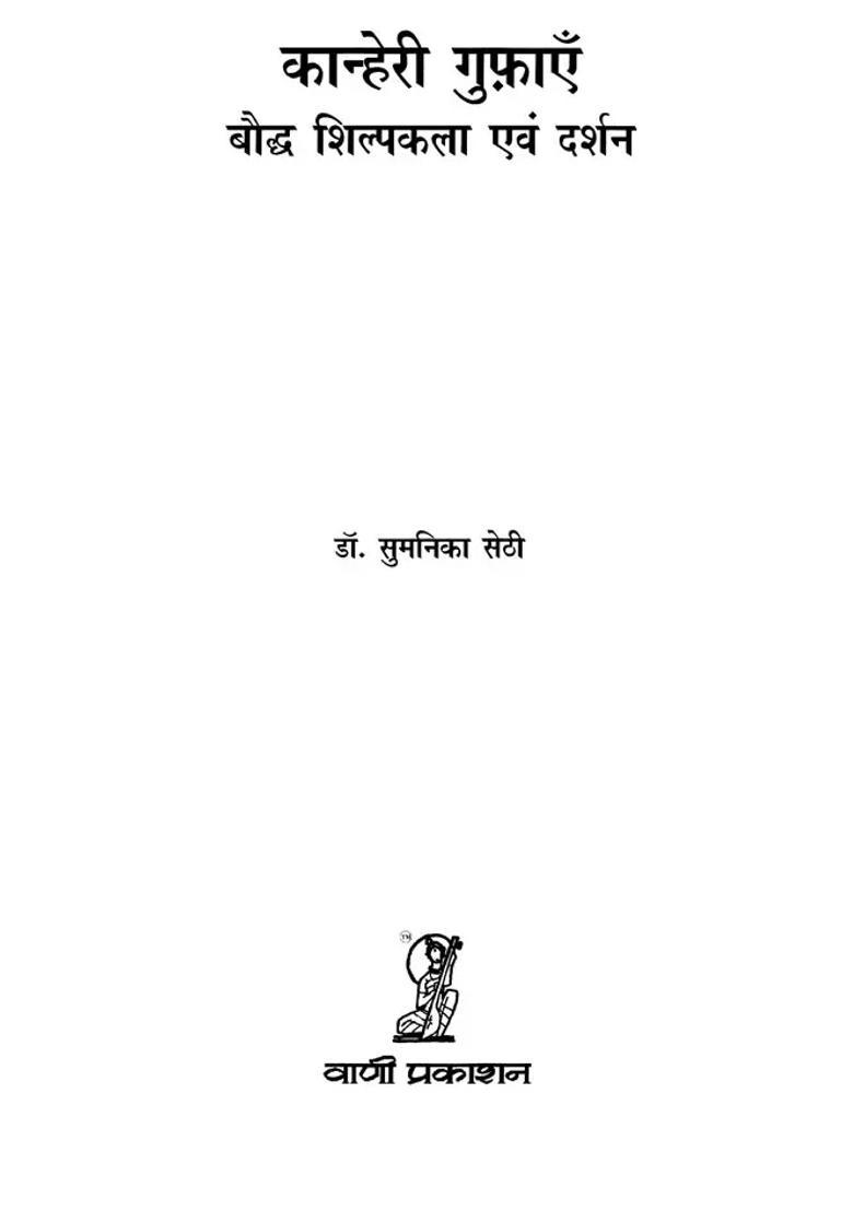 Kanheri Caves Bauddha Shilpakala Evan Darshan - Indya