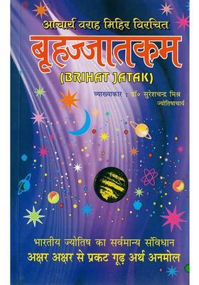 Brihat Jatak Brihajjatakam