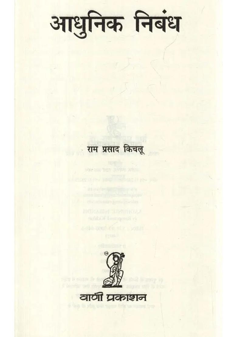 Modern Essay - Indya