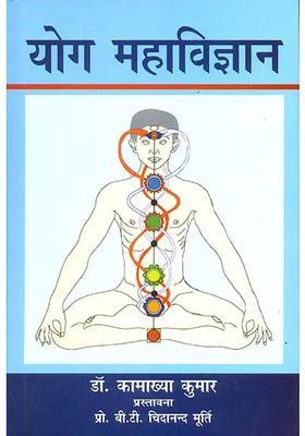 Yoga Mahavigyan