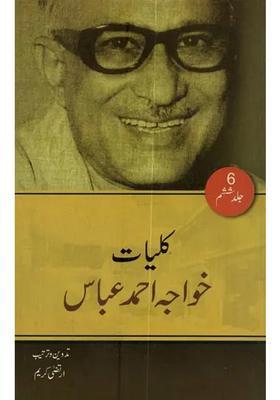 Kulliyatekhwaja Ahmad Abbas In Urdu Vol